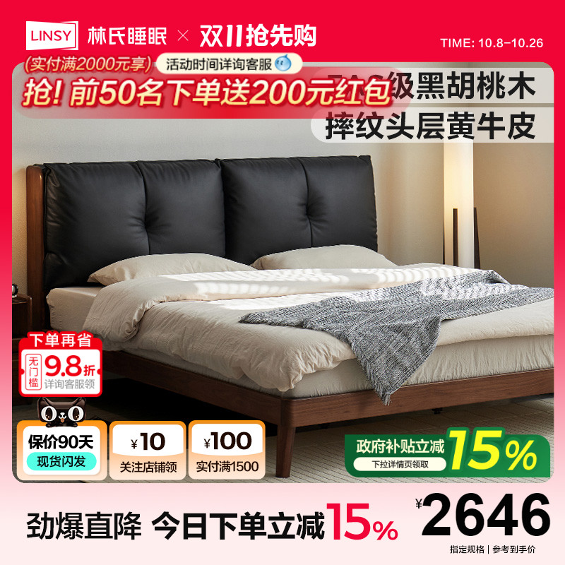 林氏家居黑胡桃木实木床软包床