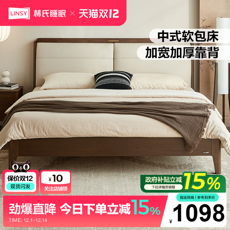 林氏睡眠新中式实木软包双人床