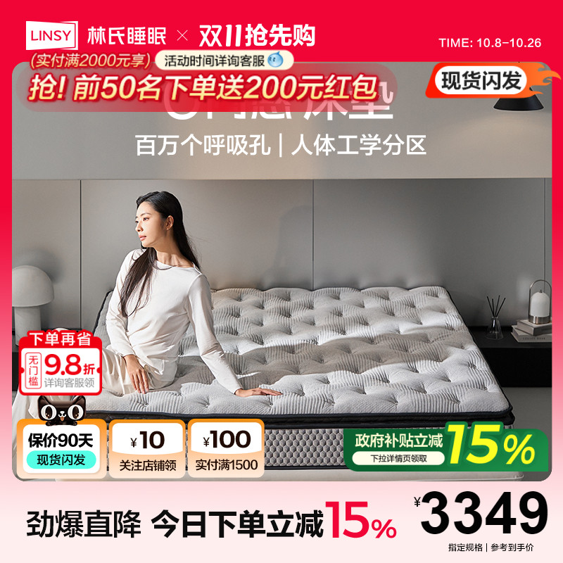 林氏家居分区弹簧床垫