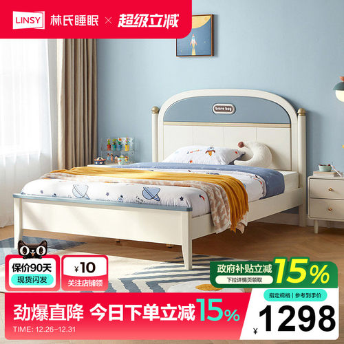 林氏睡眠家具儿童床现代