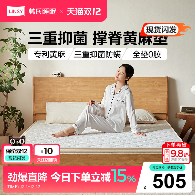 林氏家居黄麻进口乳胶弹簧床垫