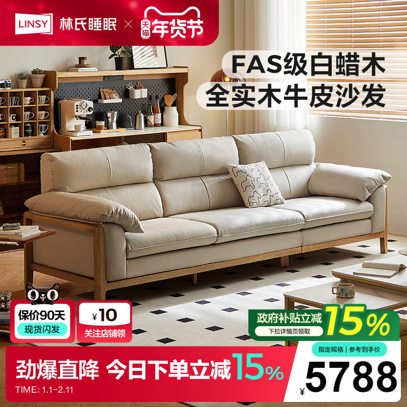 林氏睡眠白蜡木沙发客厅2025新款木质直排家具真皮沙发木业,住宅家具,实木沙发,淘宝优惠券,粉丝福利购,淘宝优惠卷