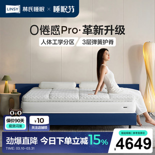 0倦感林氏家居弹簧床垫人体工学分区床垫护脊厚垫林氏木业CDZ819