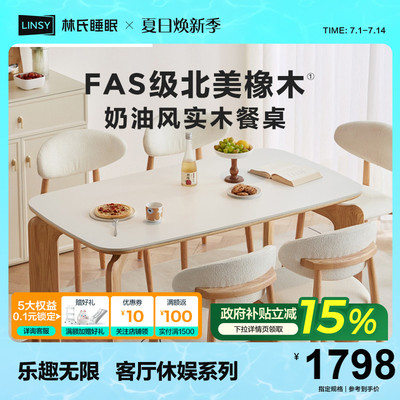 林氏家居原木奶油风实木餐桌椅子