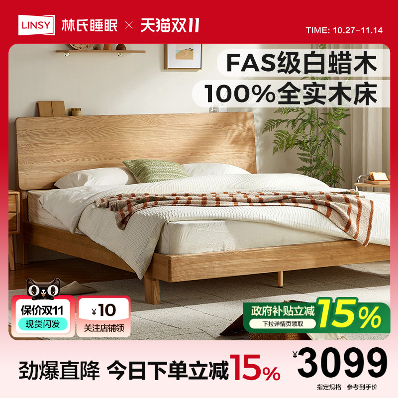 林氏睡眠全实木床1米8双人白蜡木