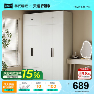 小户型木业 林氏家居简易大人衣柜卧室家用租房衣服收纳柜2025新款