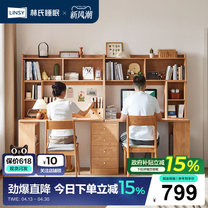林氏家居北欧双人书桌书柜一体客厅办公学习桌椅组合政府补贴