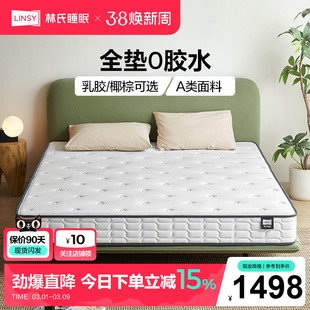 林氏睡眠0胶婴儿级椰棕床垫93%含量进口泰国乳胶弹簧床垫林氏木业