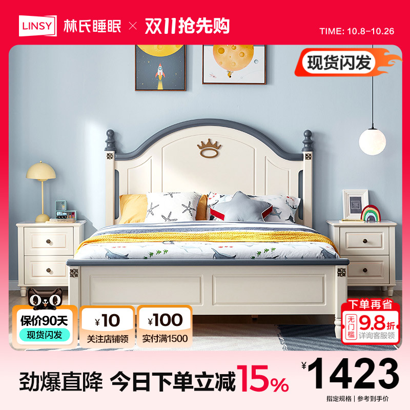 林氏睡眠实木儿童床现代简约
