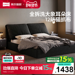 林氏家居高级轻奢猫抓布艺床卧室1米8双人床大象耳朵床头软包木业