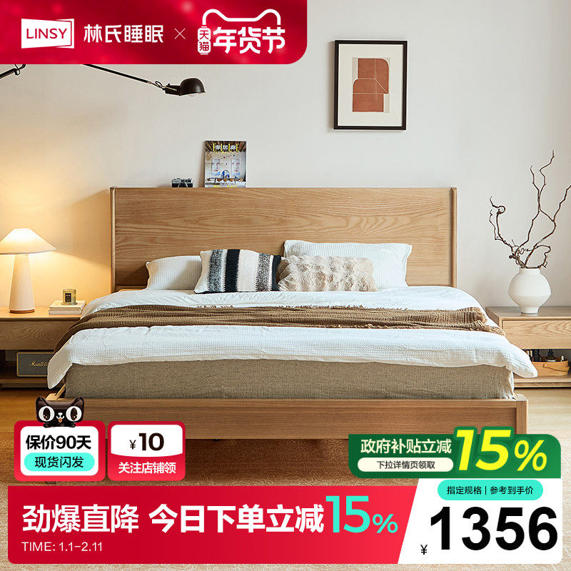 林氏睡眠1米8卧室床原木风简约床榫卯结构佛山家具木业续木系列