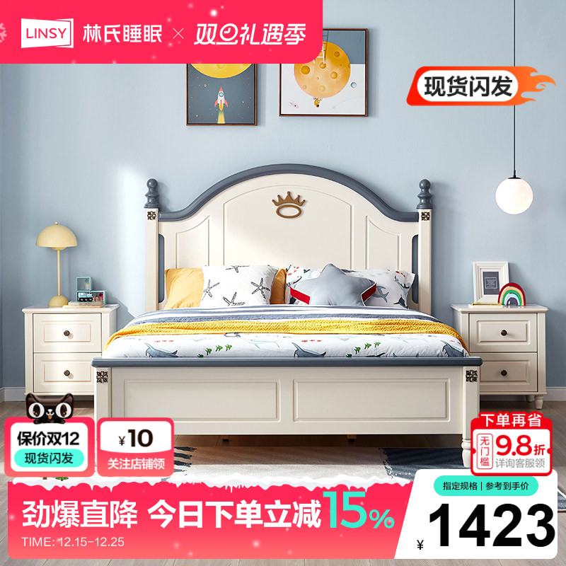 林氏睡眠实木儿童床现代简约