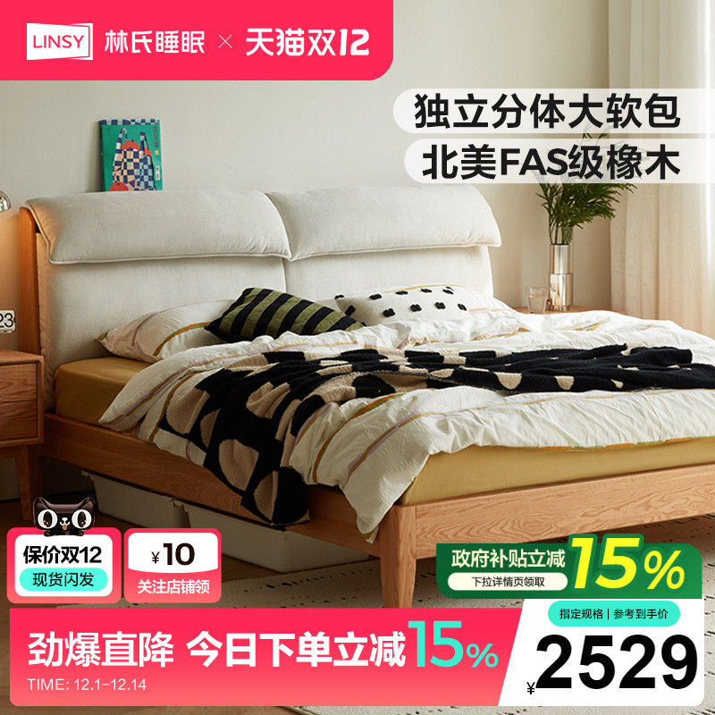 林氏家居主卧橡木软包实木床1米8