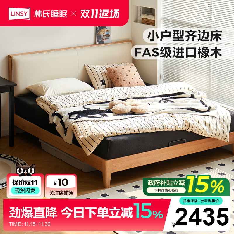 林氏家居橡木实木床1.35米小户型