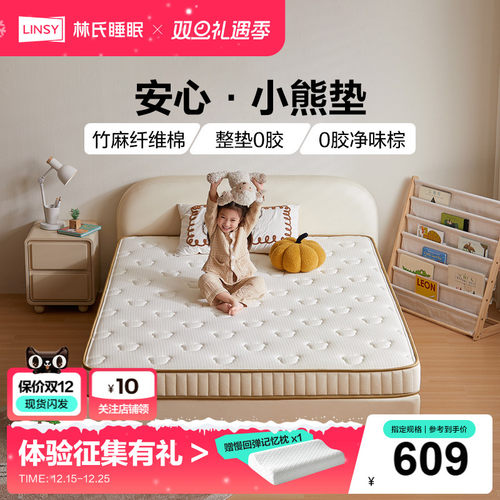 林氏睡眠儿童床垫整垫0胶水婴儿护脊林氏木业CDK106