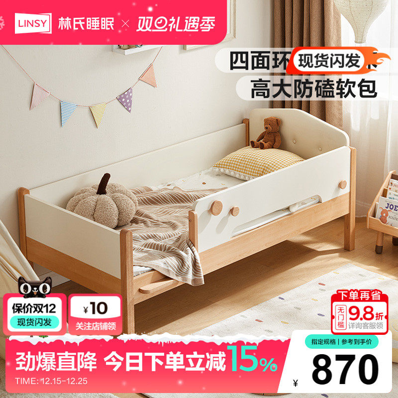 林氏家居实木脚儿童床拼接床加宽