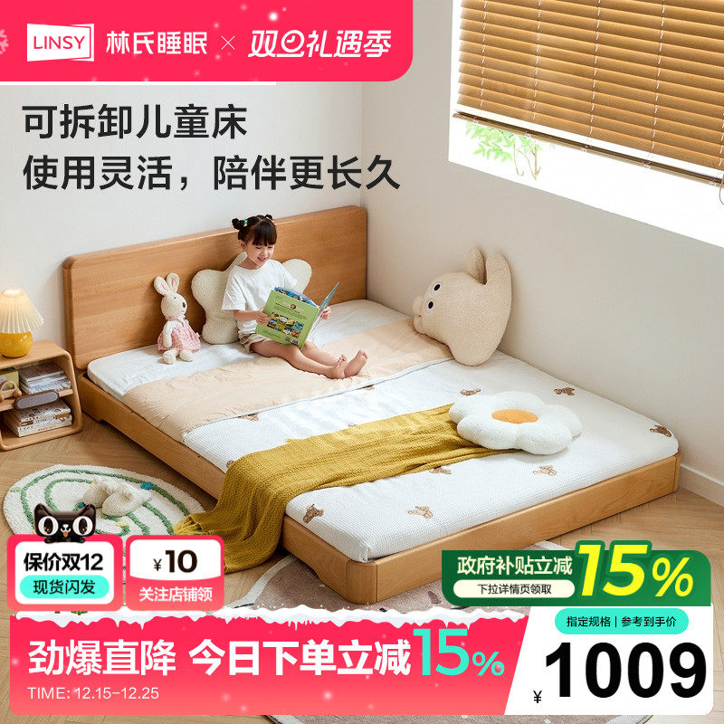 林氏家居全实木蒙氏地台床儿童床
