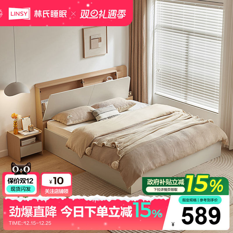 林氏家居现代简约箱体储物床双人