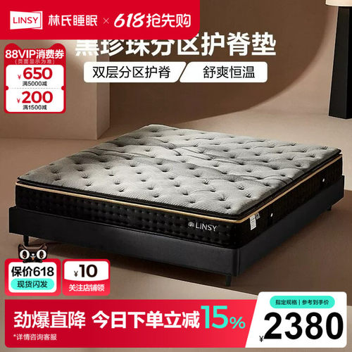 林氏家居乳胶分区弹簧床垫透气