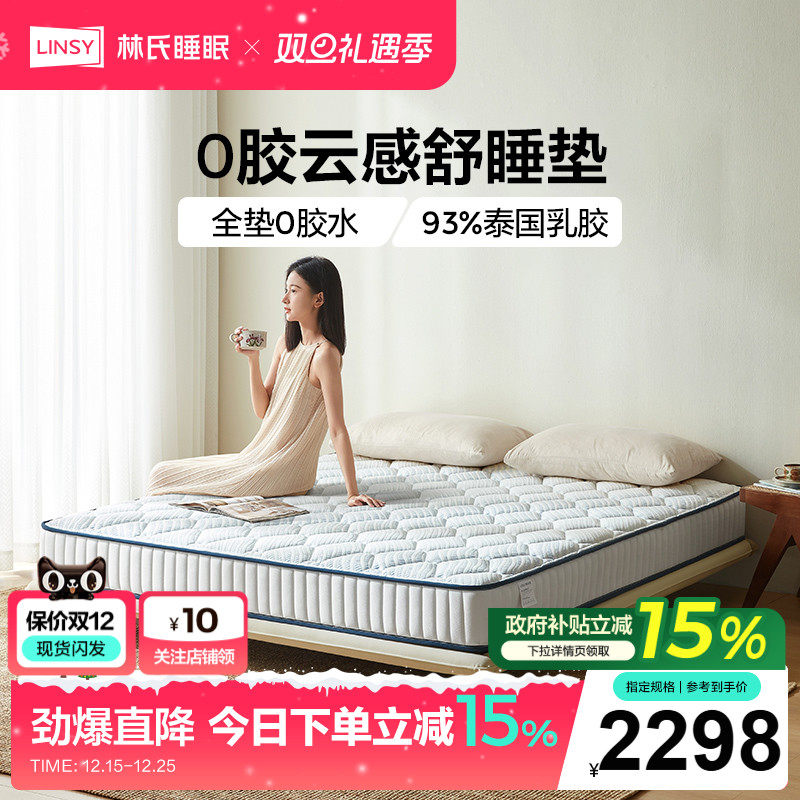 林氏家居天然乳胶床垫22cm厚