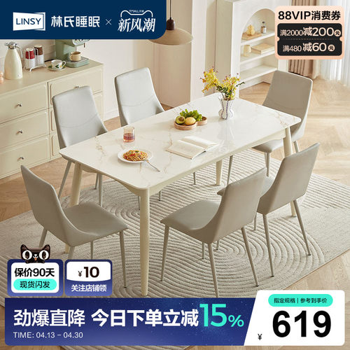 林氏睡眠2024新款奶油风岩板餐桌
