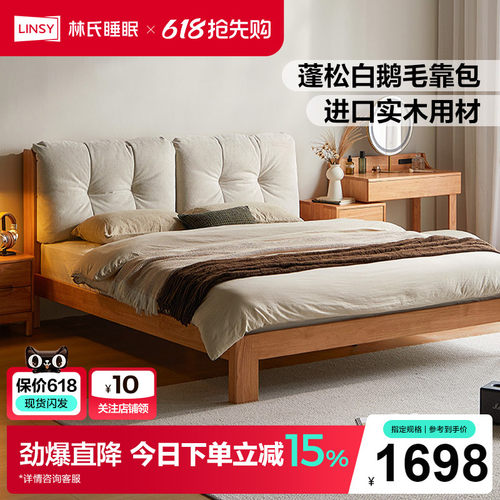 林氏睡眠实木床1米8双人软包大床