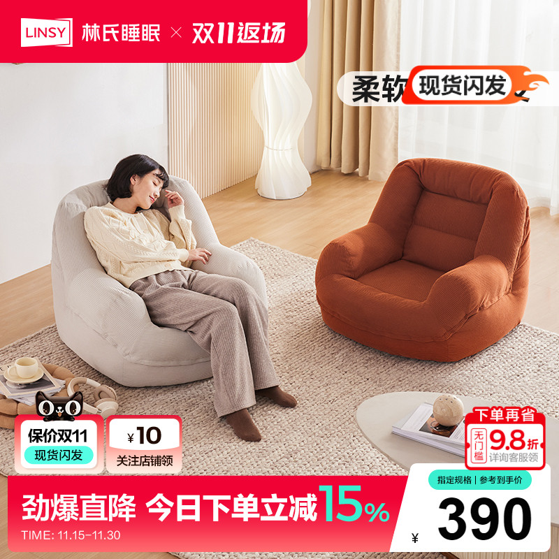 林氏家居窝窝懒人沙发可躺可睡