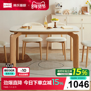 林氏睡眠小户型高端家用原木奶油风橡木实木餐桌椅长岩板林氏木业