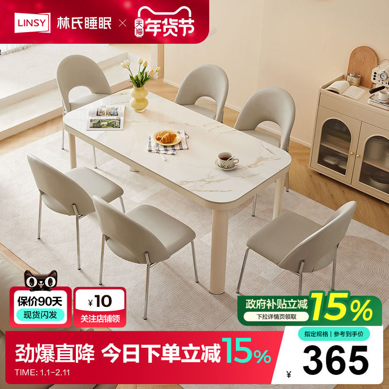 林氏家居奶油风岩板餐桌家用2024新款小户型白色饭桌椅林氏木业,住宅家具,岩板餐桌,淘宝优惠券,粉丝福利购,淘宝优惠卷