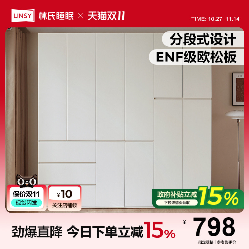 林氏睡眠成品衣柜新款2024爆款