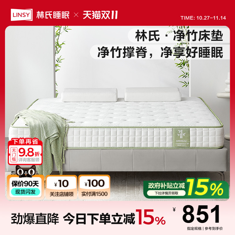 林氏家居1米5乳胶床垫护腰护脊垫