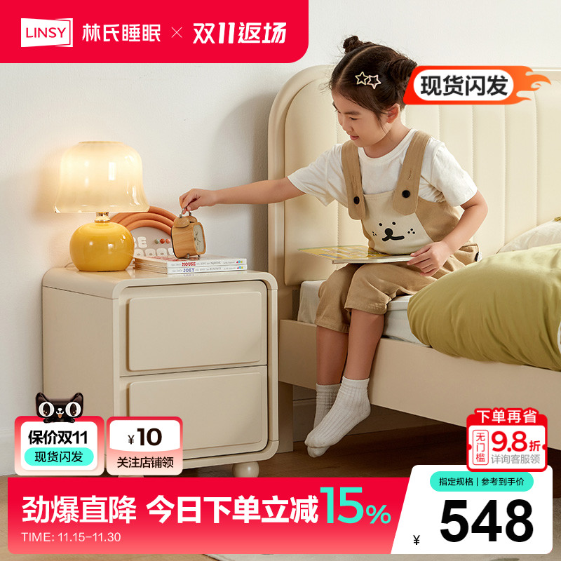 床头柜林氏奶油风儿童房