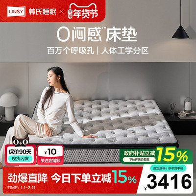 林氏家居分区弹簧床垫