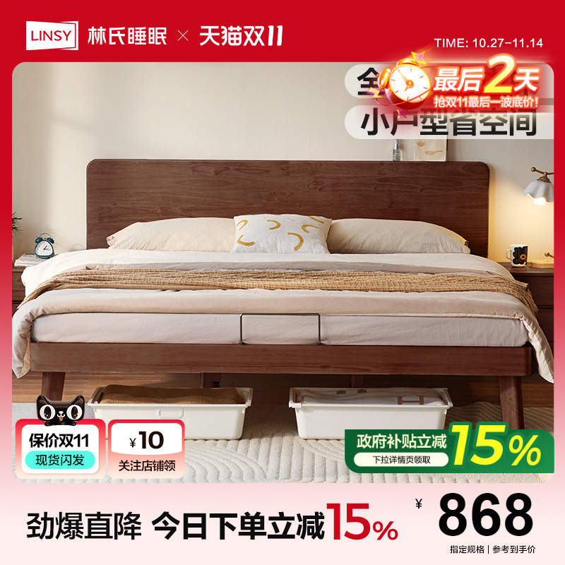 林氏家居小户型单人全实木齐边床