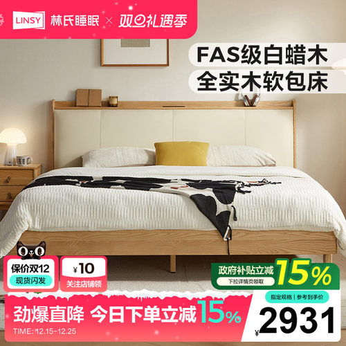 林氏睡眠白蜡木实木软包床1米5