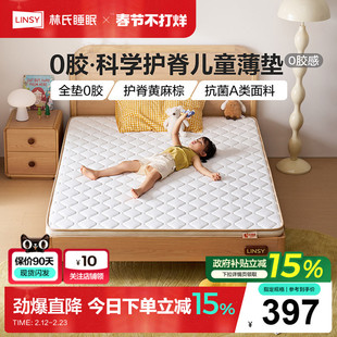 林氏家居官方椰棕床垫护脊家用1米5加硬儿童薄垫硬垫子林氏木业