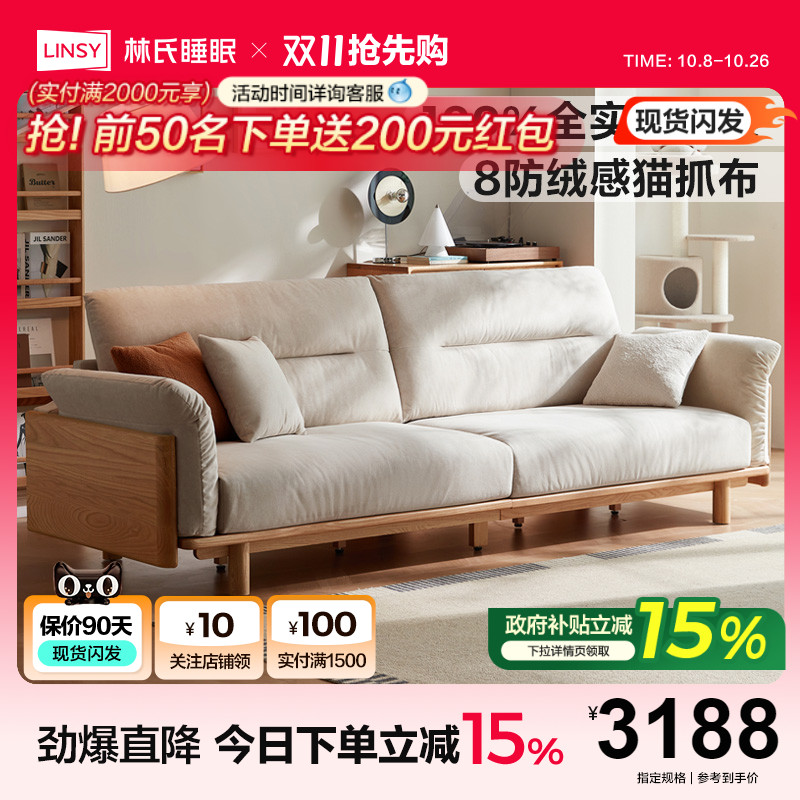 林氏睡眠橡木实木沙发2025新款猫抓布沙发三人位家具木业可可系列