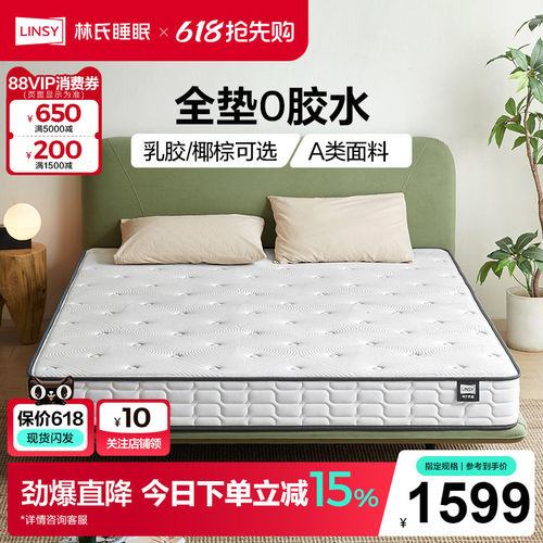 林氏睡眠0胶婴儿级乳胶椰棕床垫