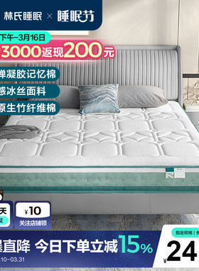林氏睡眠家用弹簧床垫静音22CM厚0压感双人垫家具CD169政府补贴