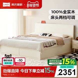 林氏睡眠奶油风全实木床1米5双人高箱储物床落地箱体2025新款木业