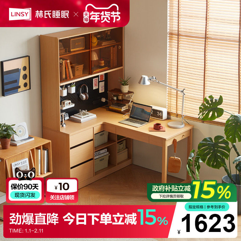 林氏睡眠原木风洞洞板转角书桌书架一体电脑办公桌子理想家系列,住宅家具,书桌,淘宝优惠券,粉丝福利购,淘宝优惠卷