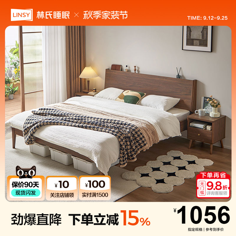 LINSY林氏睡眠实木双人床复古