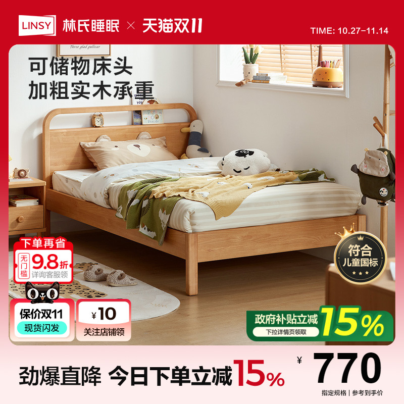 LINSY林氏睡眠卧室儿童床实木