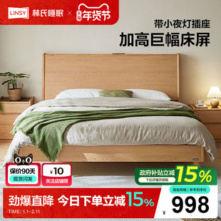 林氏家居主卧1米8实木排骨架双人大床高床头床政府补贴林沐系列