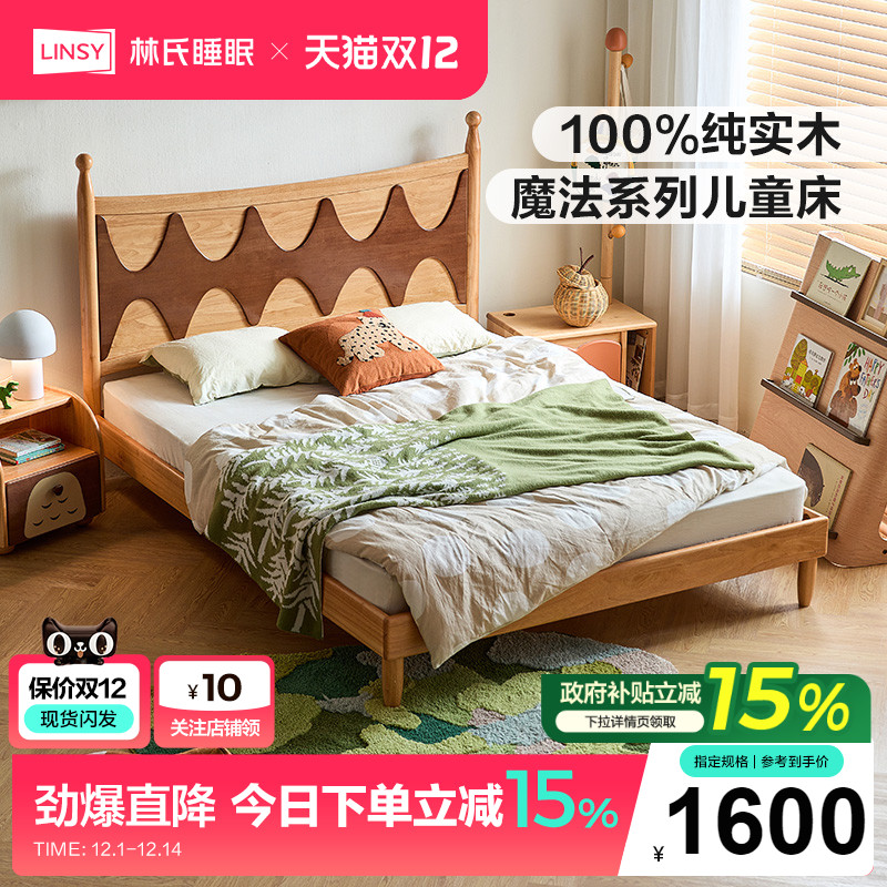 林氏家居全实木儿童床卧室套房