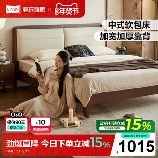 林氏睡眠双人床实木次卧软包床新中式主卧大床1米8枫糖系列家具