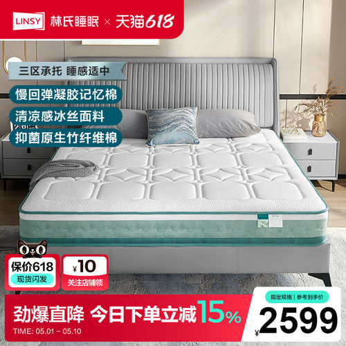 林氏睡眠家用弹簧床垫静音22CM厚0压感双人垫家具CD169政府补贴 - 封面