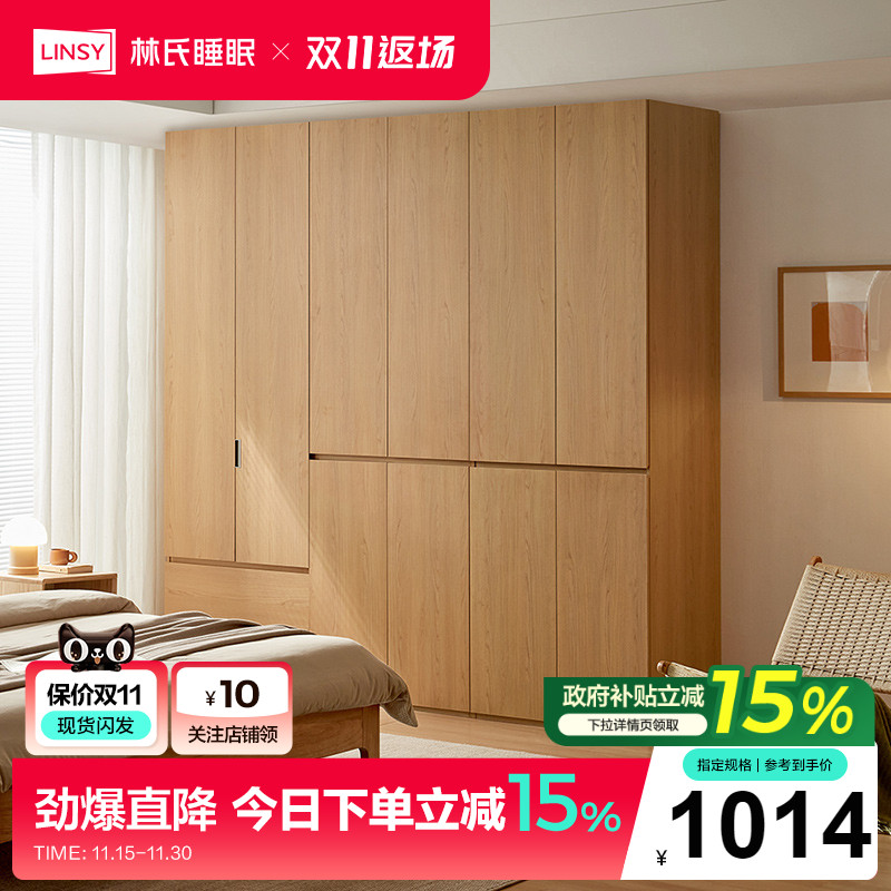 林氏家居原木风分段式卧室衣柜