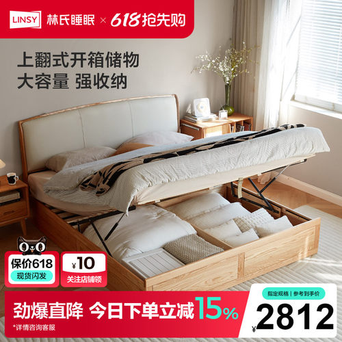 林氏睡眠橡木储物高箱储物软包床