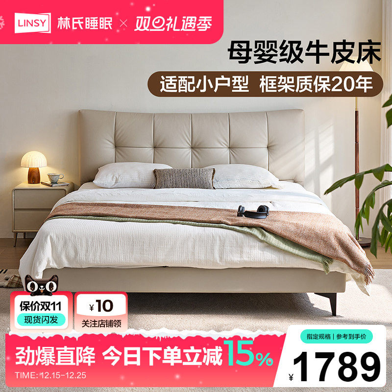 林氏家居真皮无床头悬浮床小户型